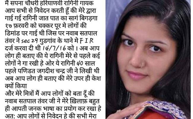 सोशल मीडिया पर बदनामी के चलते सपना चौधरी ने खाया जहर