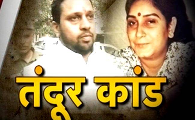 नैना साहनी तंदूर कांड