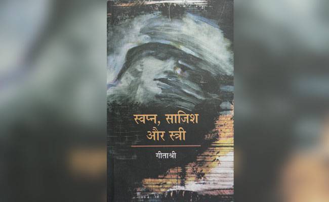 स्वप्न, साजिश और स्त्री