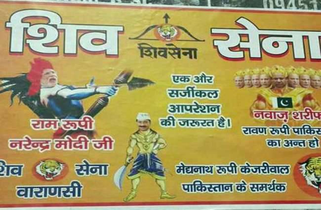 पीएम मोदी के संसदीय क्षेत्र में लगाए गए पोस्टर