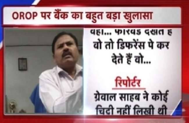 ग्रेवाल के पेंशन पर बैंक ने किया खुलासा