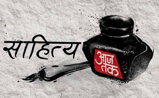 LIVE: साहित्य आज तक