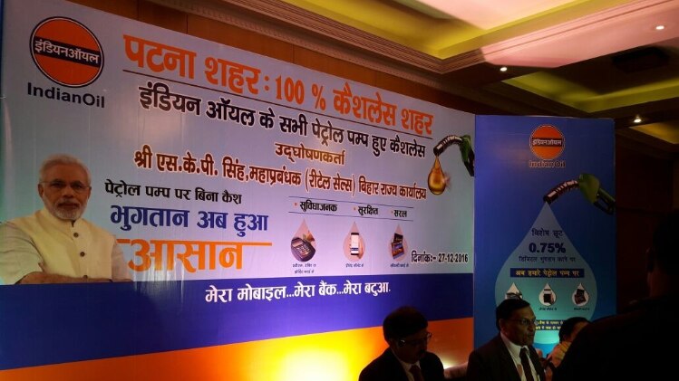 बिहार में इंडियन ऑयल के 1294 में से 963 पेट्रोल पंप पर है कैशलेस सुविधा