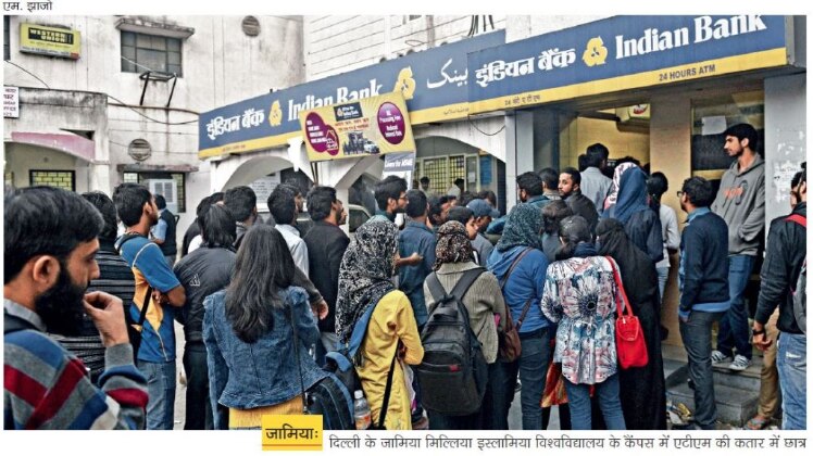 एटीएम की कतार में छात्र