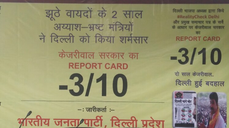 दिल्ली बीजेपी ने भी जारी किया केजरीवाल सरकार का रिपोर्ट कार्ड