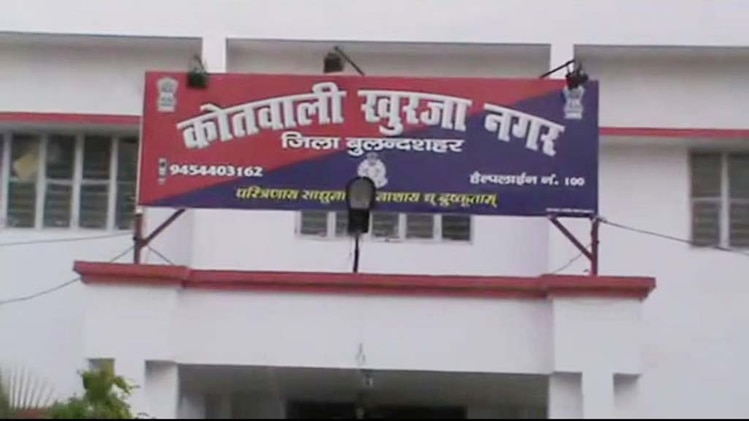 खुर्जा पुलिस स्टेशन