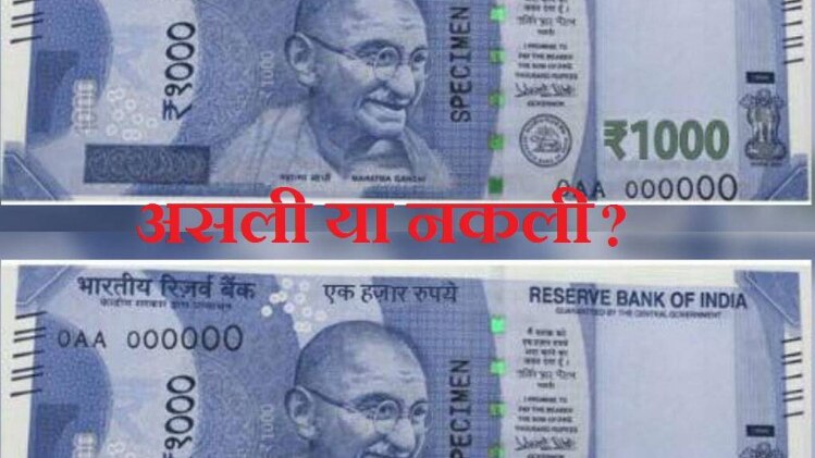 आरबीआई और केन्द्र सरकार कर रही नई 1000 रुपये की करेंसी लाने की तैयारी