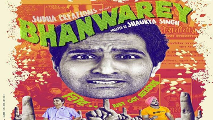 'भंवरे' मूवी का पोस्टर 