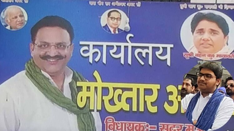 मोख्तार अंसारी चुनाव कार्यालय