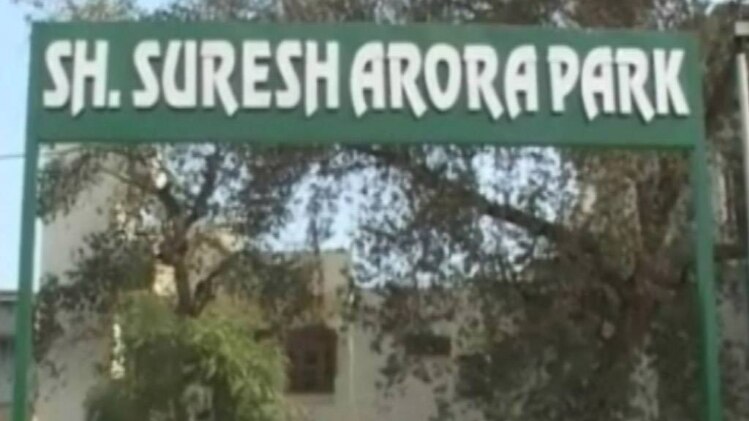 सुरेश अरोड़ा के नाम से पार्क में लगा बोर्ड 