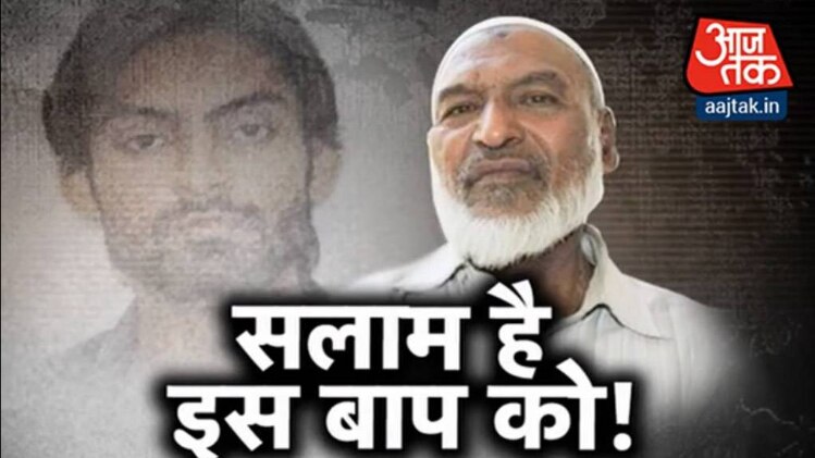 सरताज अहमद ने अपने मरे बेटे का मुंह तक नहीं देखा