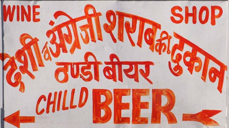 शराब दुकान (प्रतीकात्मक तस्वीर)