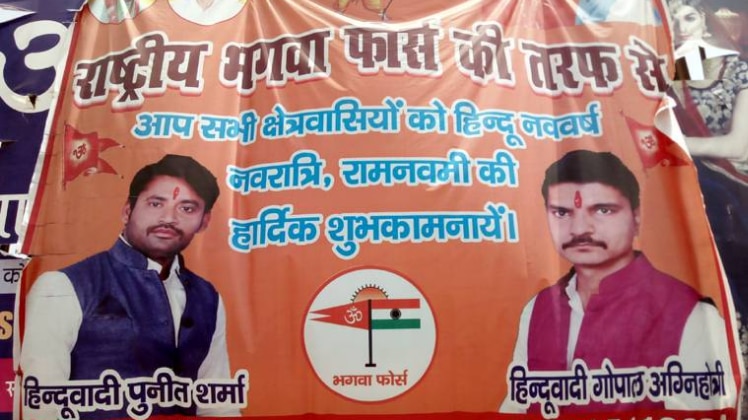 राष्ट्रीय भगवा फोर्स