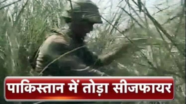 PAK ने तोड़ा सीजफायर