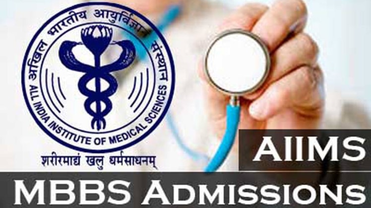 एम्‍स एडमिशन 