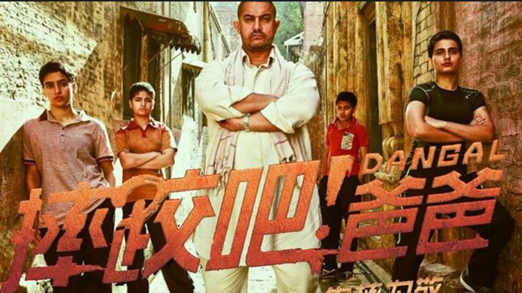 दंगल के चीनी वर्जन का पोस्टर