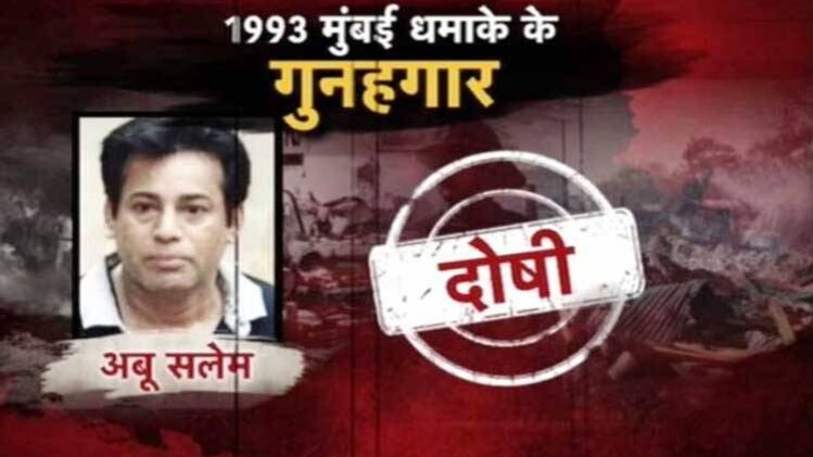 अबू सलेम पर दोष तय