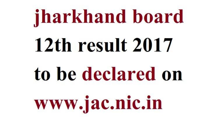 झारखंड बोर्ड आज जारी करेगा रिजल्ट 