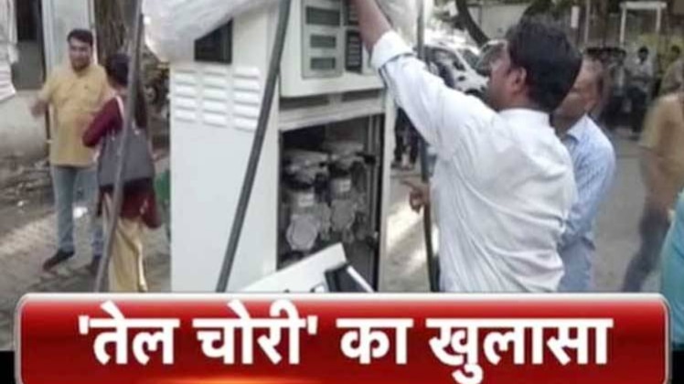 सावधान: पेट्रोल ठग गटक रहे हैं आपका ईंधन