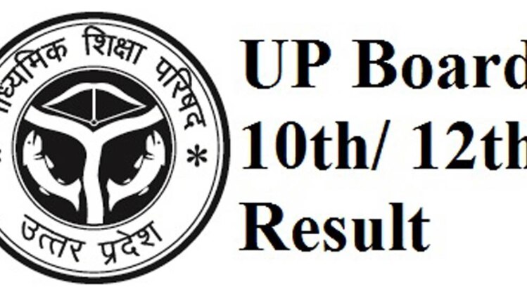 यूपी का रिजल्‍ट जारी 