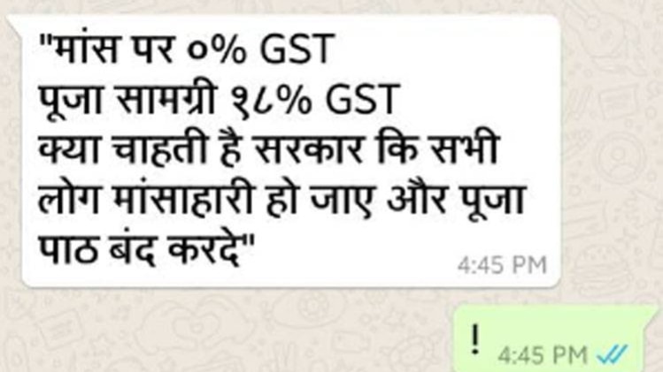 वायरल मैसेज का क्या है सच