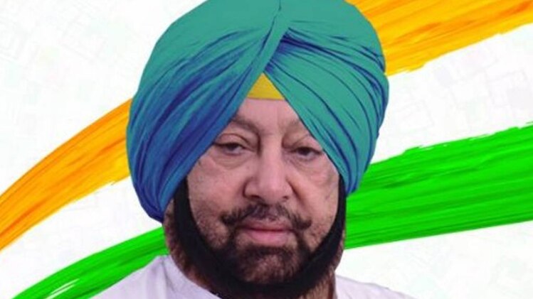पंजाब के मुख्यमंत्री कैप्टन अमरिंदर सिंह