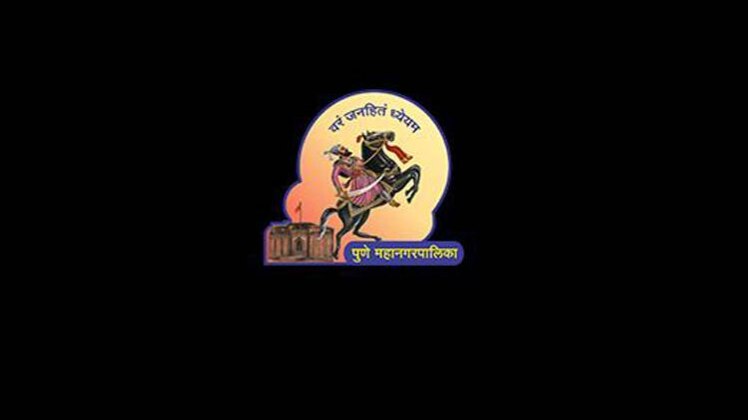 पुणे महानगरपालिका