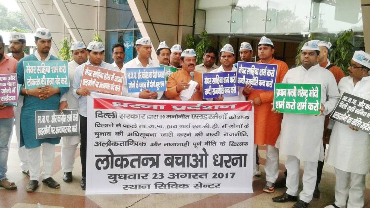 आम आदमी पार्टी के पार्षदों का प्रदर्शन