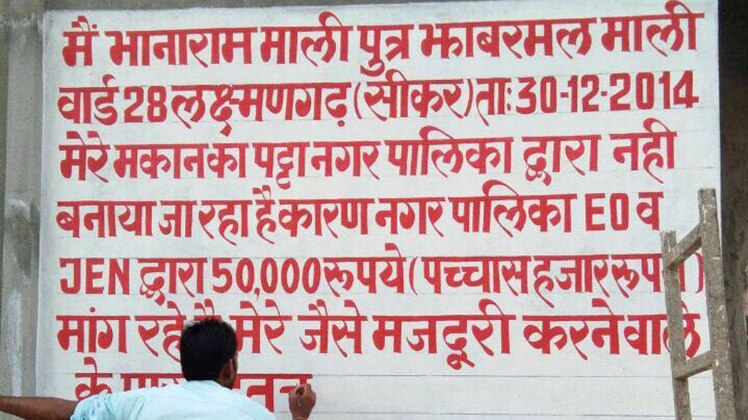 दीवार पर लिखी आपबीती 