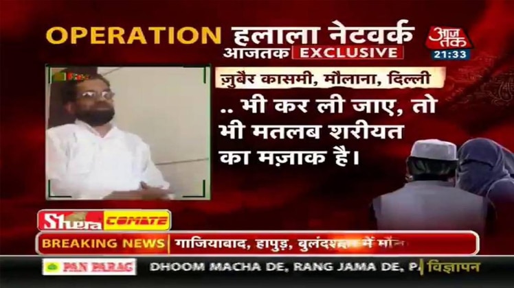 आजतक/इंडिया टुडे ने किया था स्ट‍िंग 