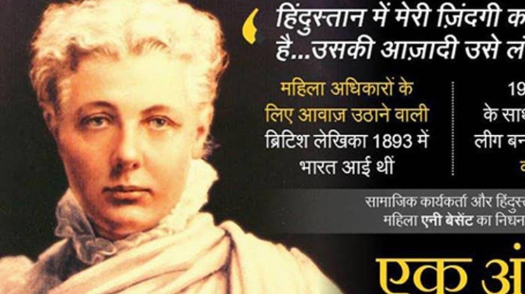 एनी बेसेंट 