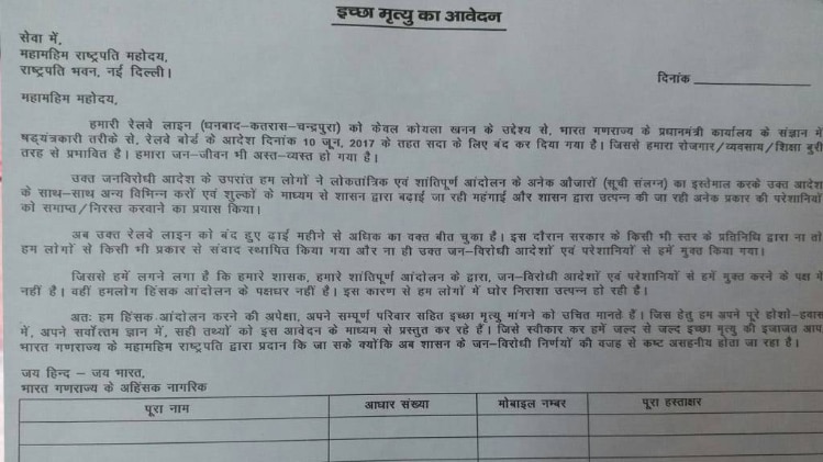 230 लोगों ने राष्ट्रपति को खत लिखकर इच्छा मृत्यु की मांग की है.