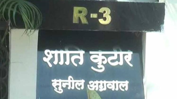 इनकम टैक्स की रेड