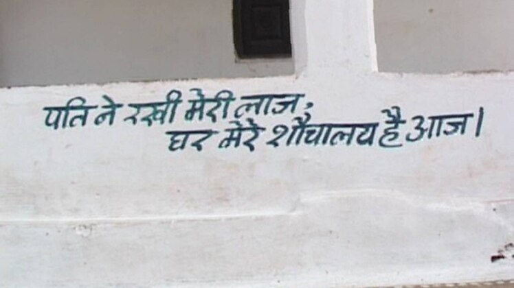 शौचालय अभियान