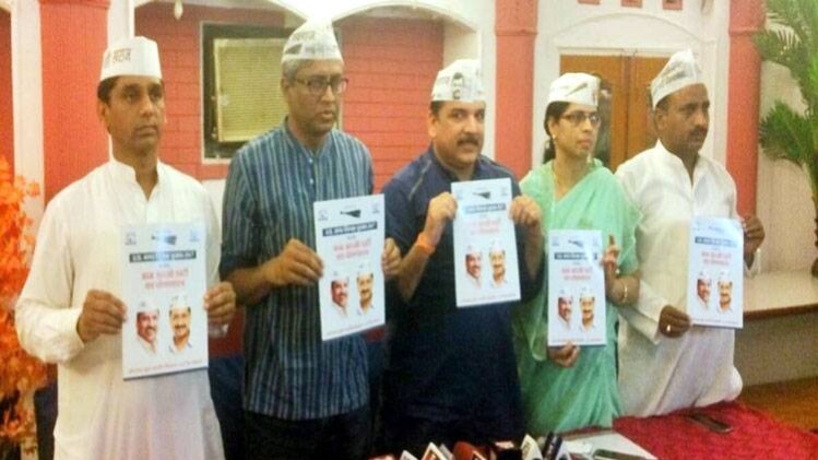 AAP ने जारी किया मेनिफेस्टो 