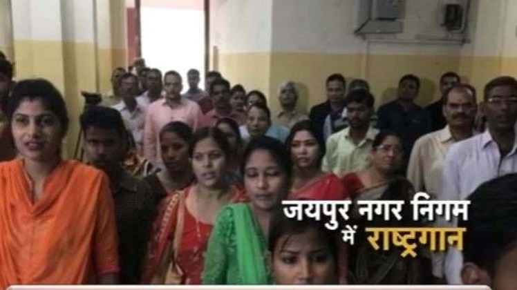 राष्ट्रगान और राष्ट्रगीत अनिवार्य