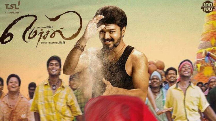 Mersal box-office: पहले ही दिन की इतनी बड़ी ...