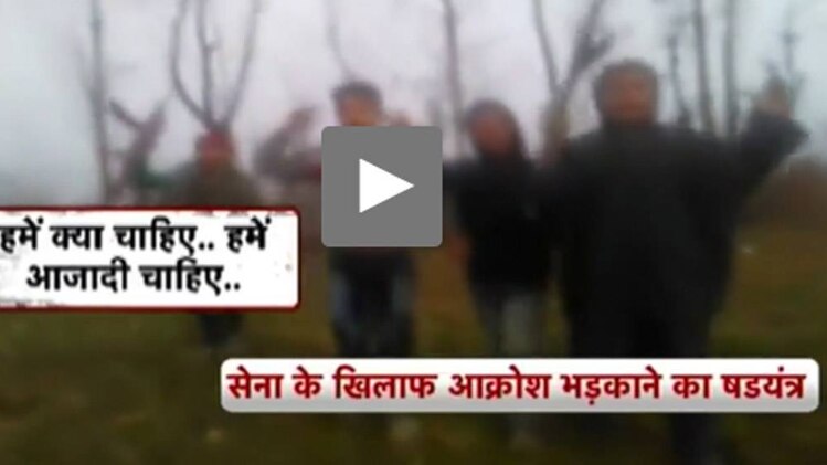 आजादी के नारे लगाते बच्‍चे