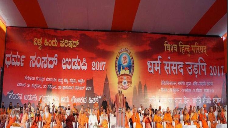 धर्म संसद के दौरान मोहन भागवत (फाइल फोटो)