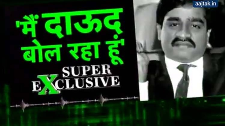 अंडरवर्ल्ड डॉन दाऊद इब्राहिम