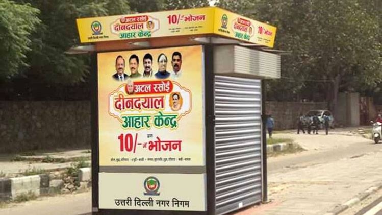 अटल रसोई- दीनदयाल उपाध्याय आहार योजना