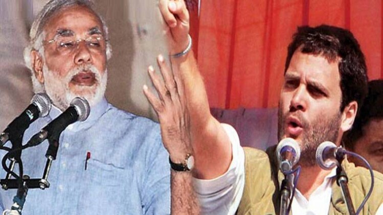 नरेंद्र मोदी और राहुल गांधी