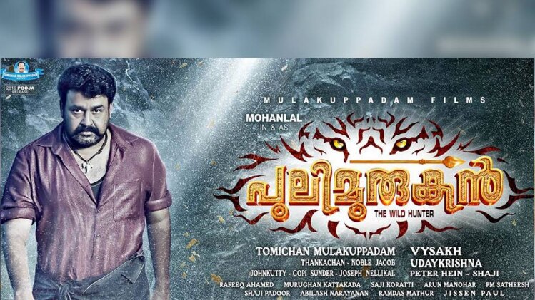 पुलीमुरुगन