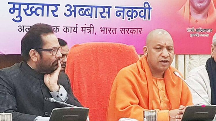 यूपी के मुख्यमंत्री योगी आदित्यनाथ और केंद्रीय मंत्री मुख्तार अब्बास नकवी (ट्वीटर)