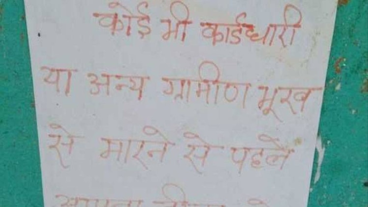 दुकान पर लगा पोस्टर