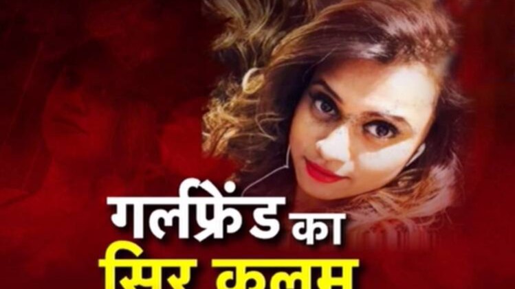 केले के खेत में प्रेमिका की गला रेतकर हत्या