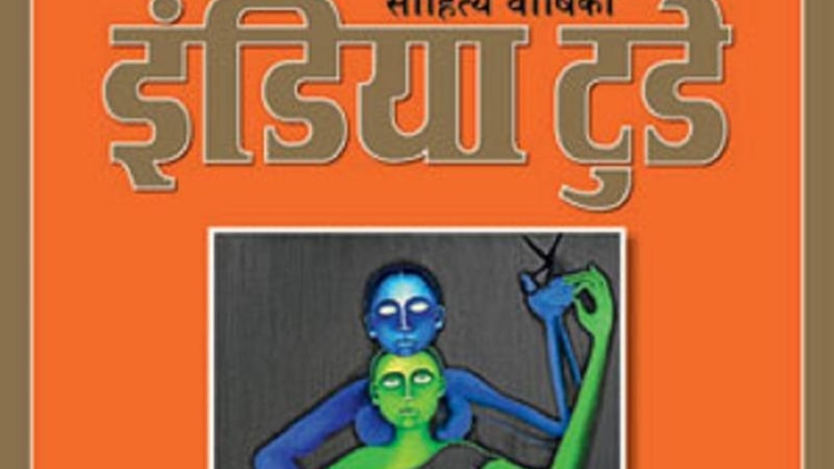 इंडिया टुडे साहित्य वार्षिकी