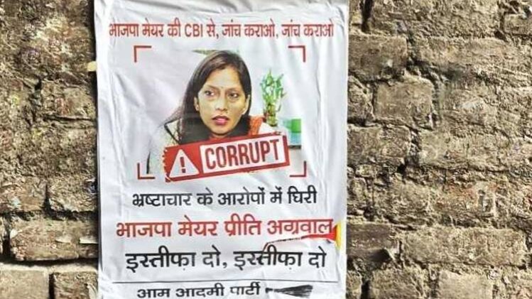 आप ने चिपकाए पोस्टर