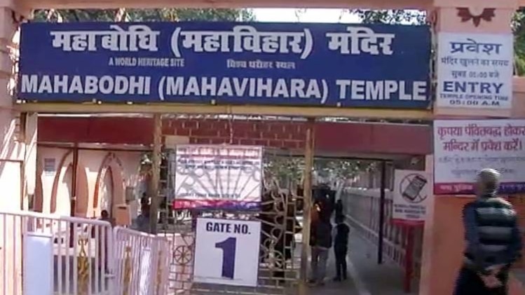 महाबोधी मंदिर प्रवेश द्वार