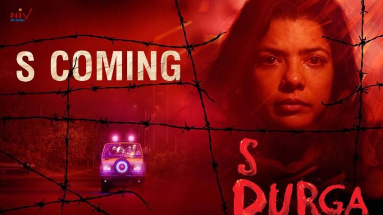एस. दुर्गा का नया पोस्टर